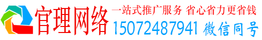 囊谦官理百度推广运营