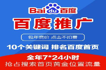 百度包年竞价：企业推广的秘密武器
